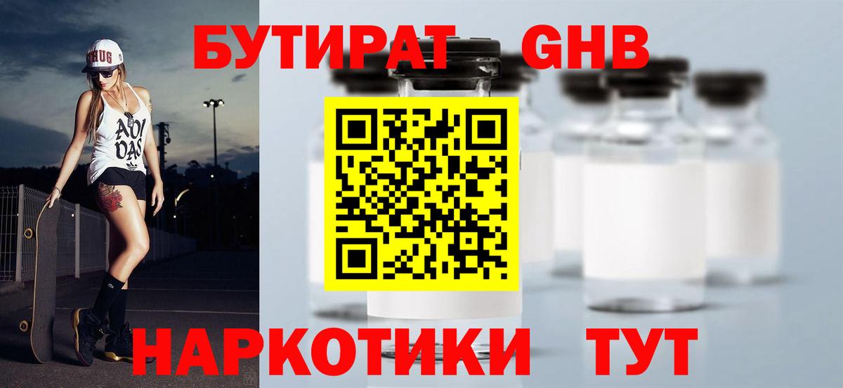 Бутират BDO Таганрог