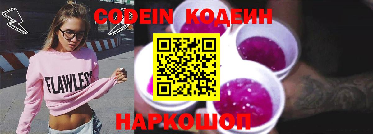Кодеин напиток Lean (лин)  Кодеиновый сироп Lean напиток Lean (лин)  Таганрог  Вход с VPN 