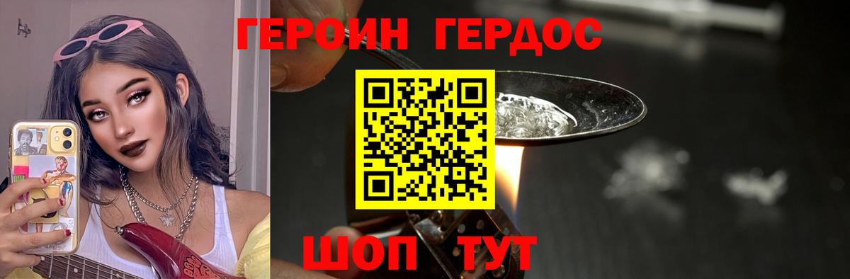 Героин герыч  Вход с VPN  Таганрог 