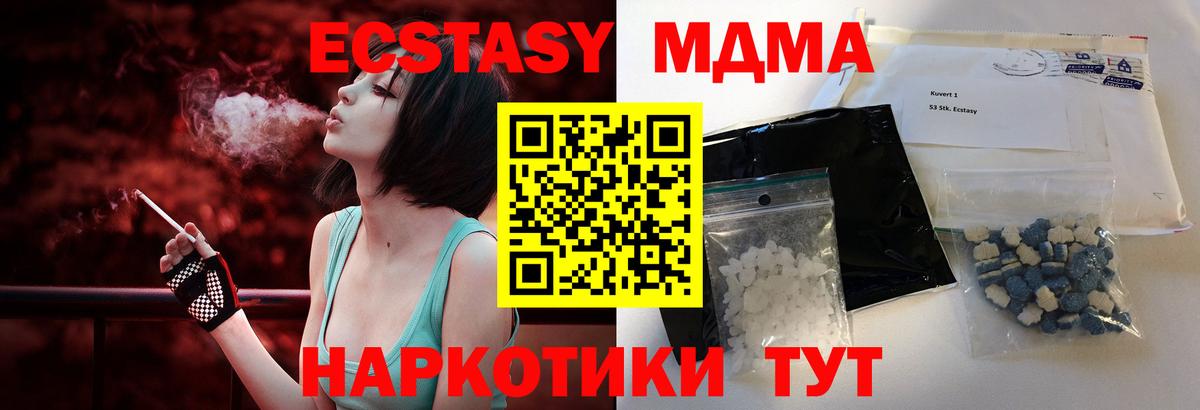 MDMA кристаллы  MDMA Molly  MDMA  Вход с VPN  Таганрог 