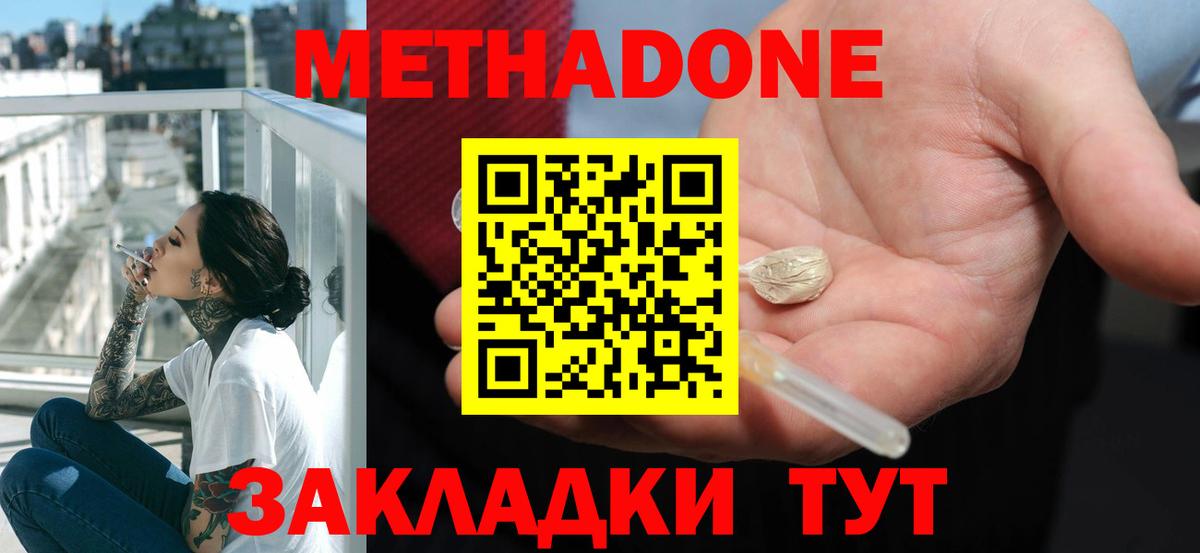 Таганрог  Метадон methadone  Метадон VHQ  Вход с VPN 