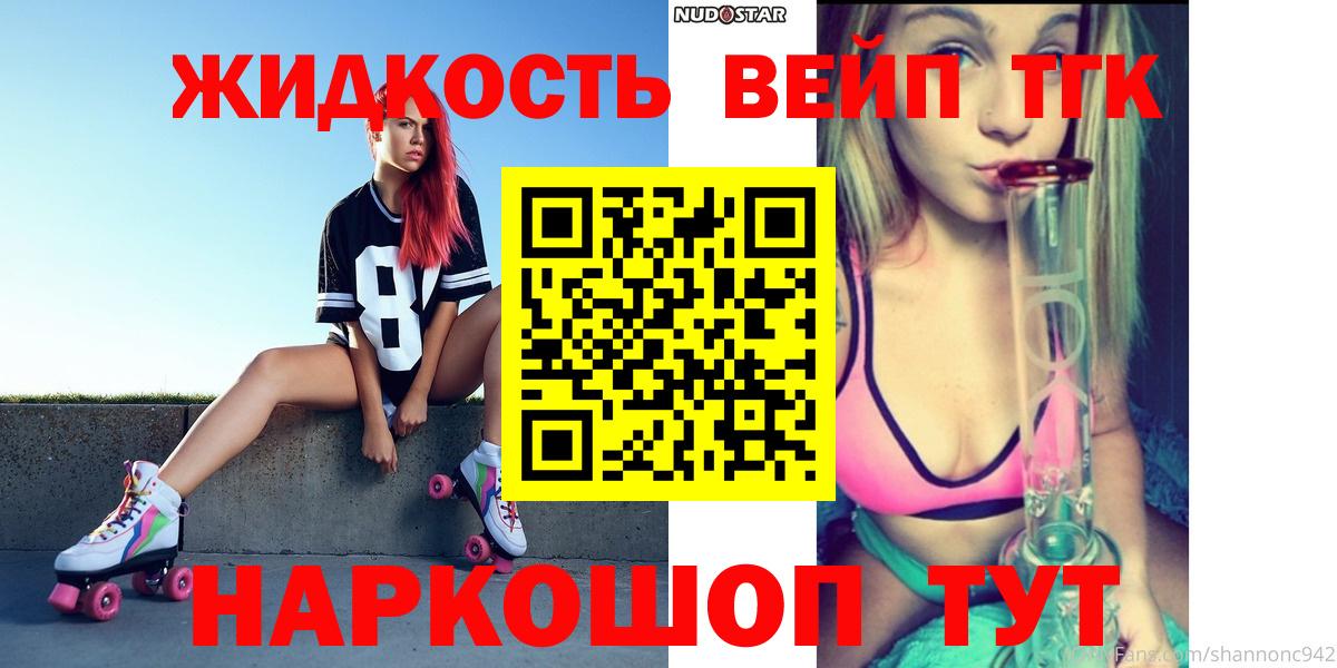 ТГК вейп с тгк Таганрог